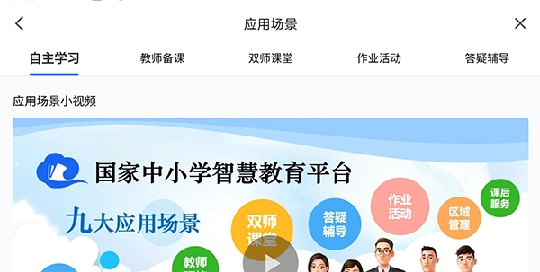 智慧中小学手机最新版(4)