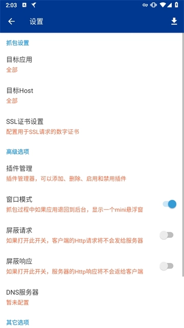 小黄鸟抓包高级版图2