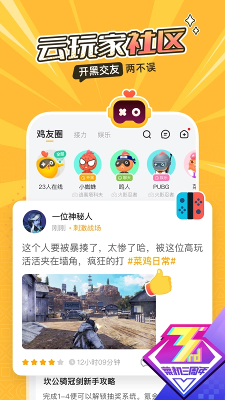 菜机云游戏2026年最新版图3