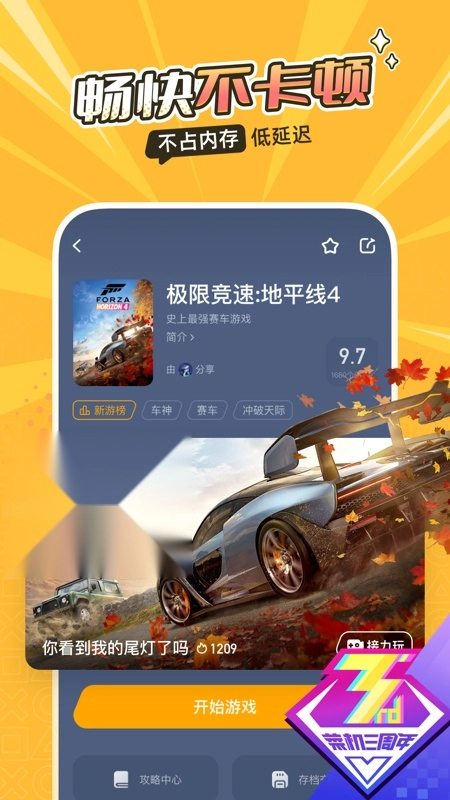 菜机云游戏2026年最新版图4