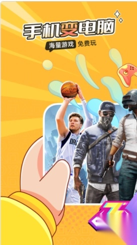 菜机云游戏2026年最新版图5