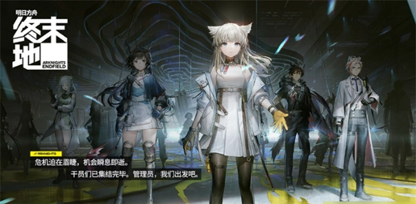 明日方舟终末地2026最新版(3)