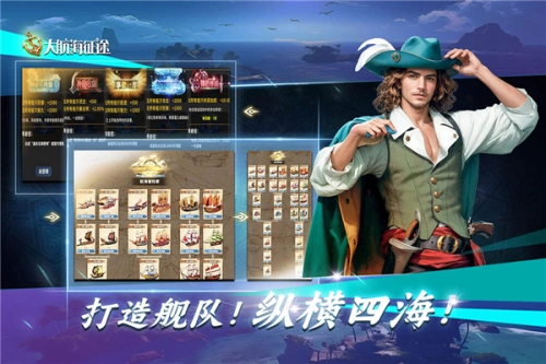 大航海征途图5