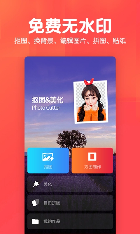 P图照片抠图软件 图1