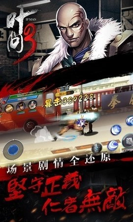 叶问3游戏最新版