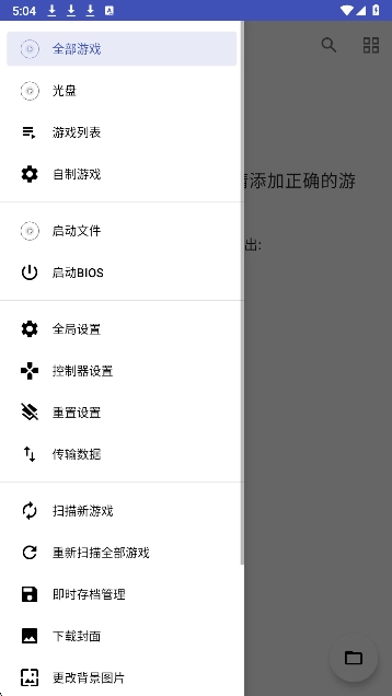 NetherSX2模拟器最新版图1