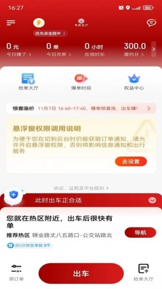 凌睿出行网约车司机端