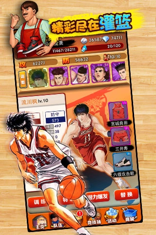 篮球飞人官方版图5