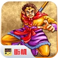 西游释厄传2官方版