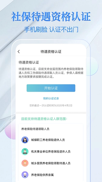 全国电子社保卡统一平台