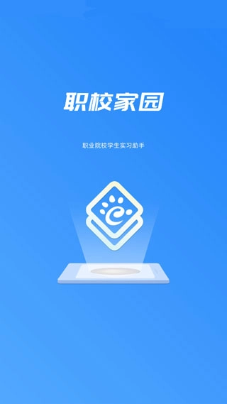 职校家园App图3