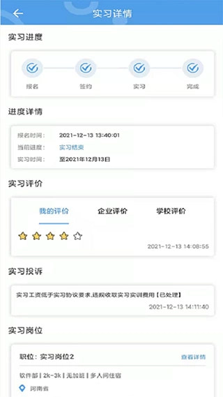 职校家园App图1