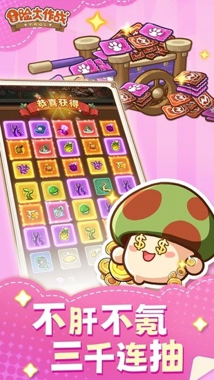 冒险大作战正版-图3