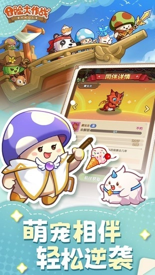 冒险大作战正版-图1