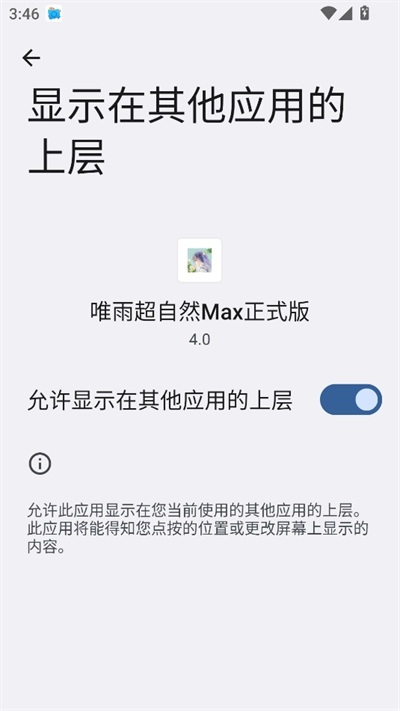 唯雨超自然Max正式版图2