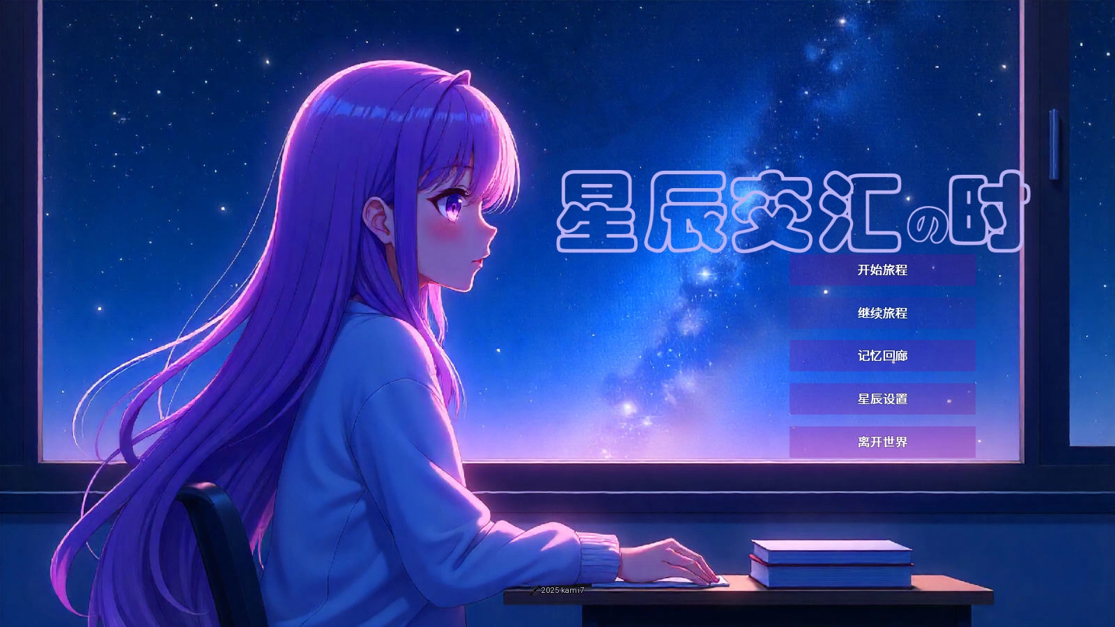 星辰交汇时游戏移植版