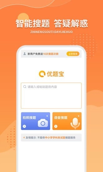 优题宝正版图3