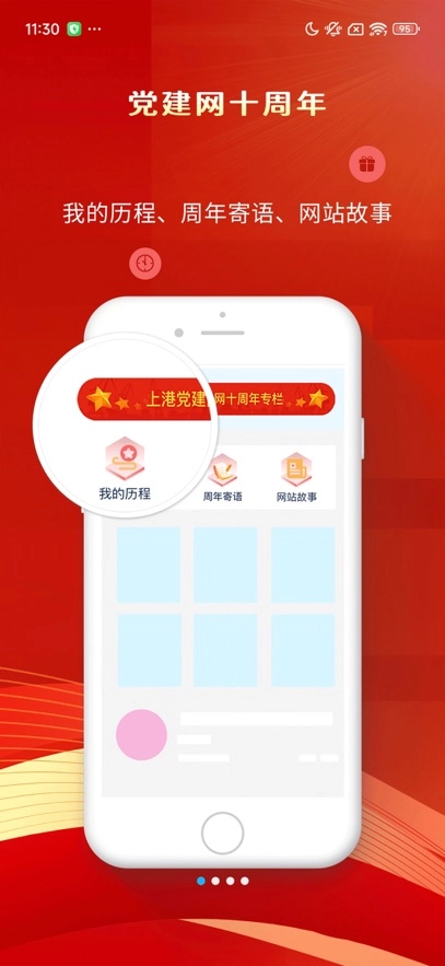 上港党建正版图2