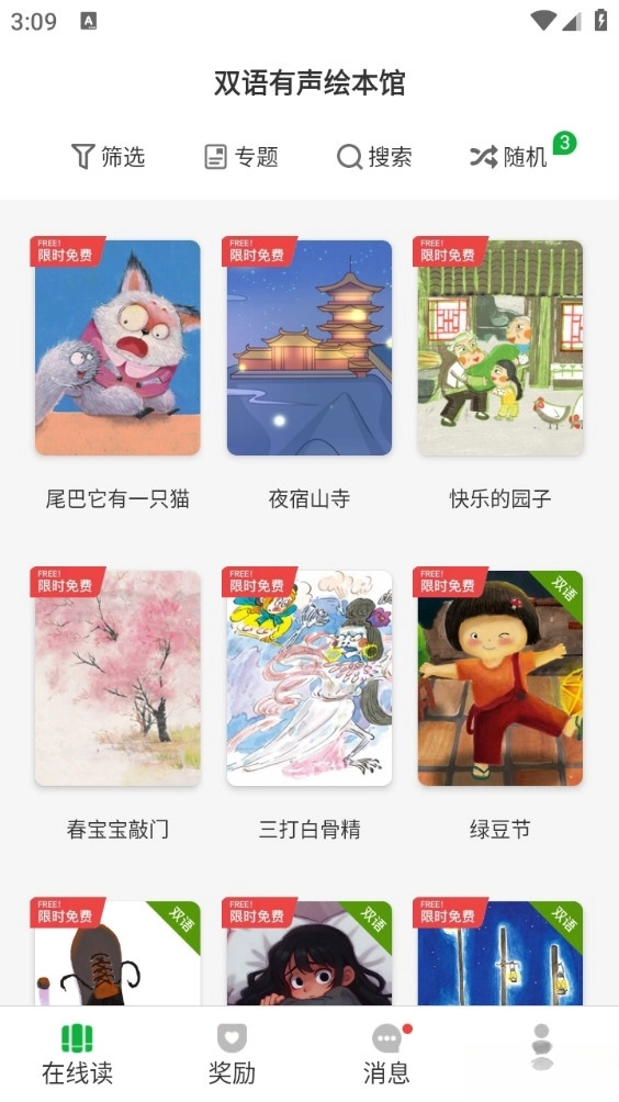 月如绘本馆图1