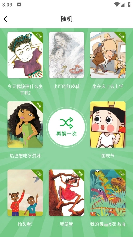 月如绘本馆图4
