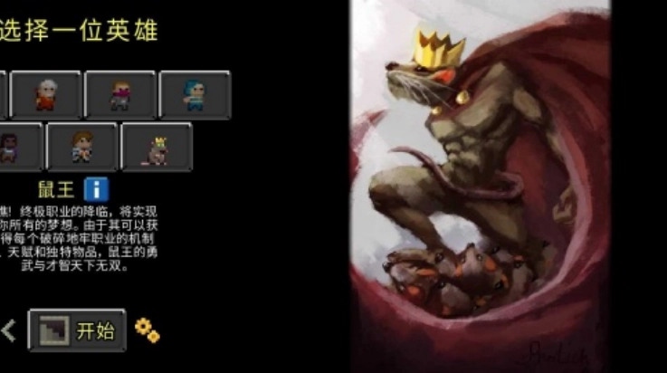 鼠王地牢汉化版
