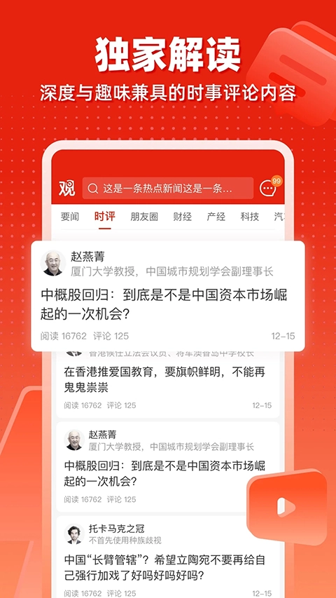 观察者网手机版图1