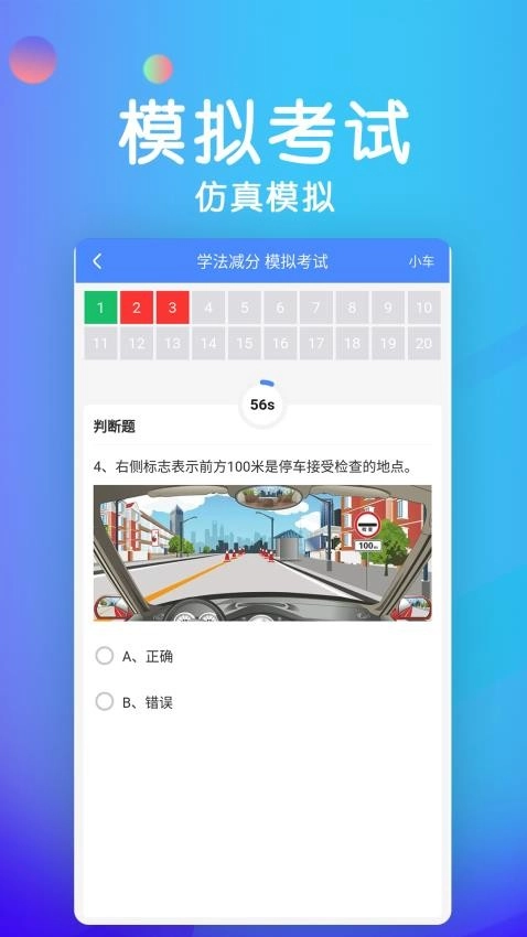 学法减分宝典软件图3