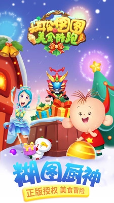 大耳朵图图美食酷跑手机下载