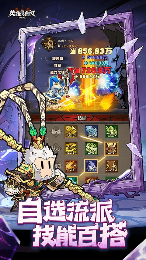 英雄没有闪游戏正版图4