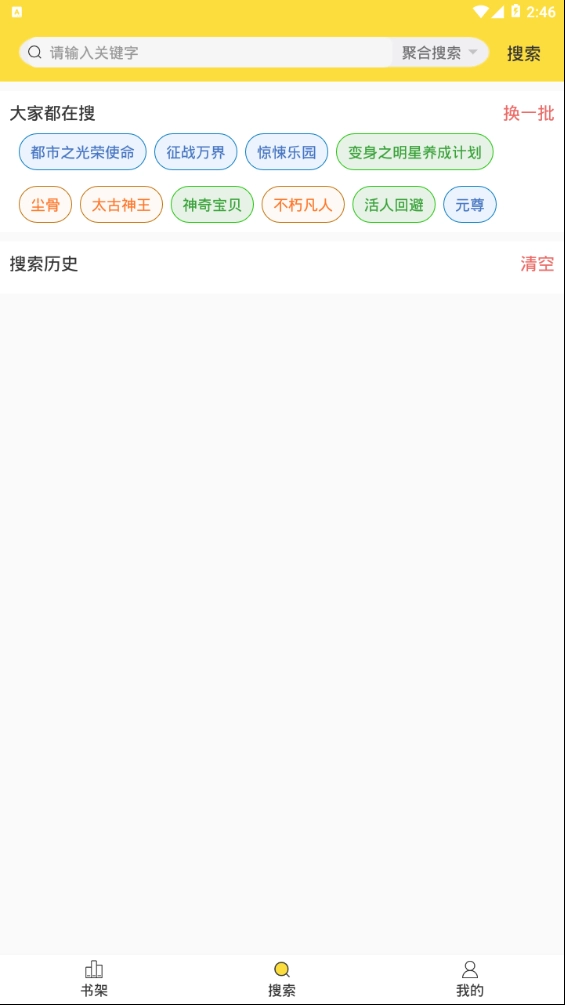 全网搜书最新版图1