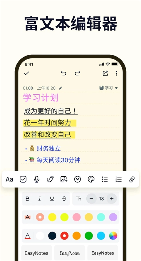 Easy notes原版图2