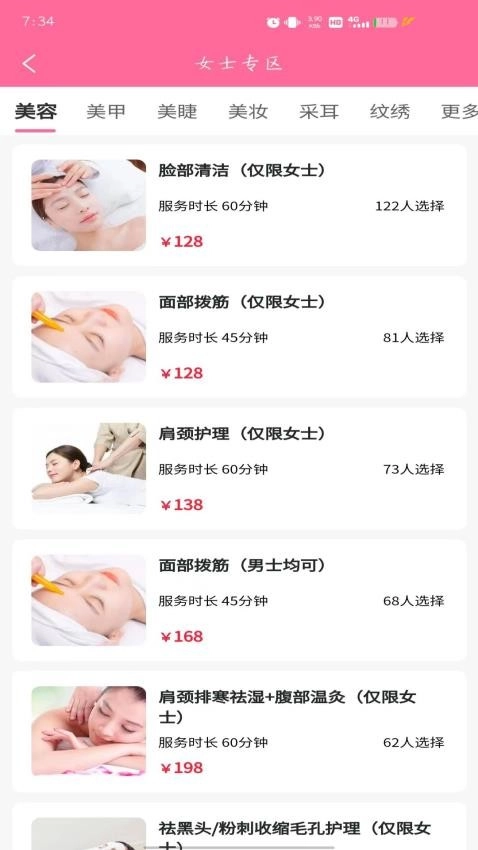 易约到家最新版图1