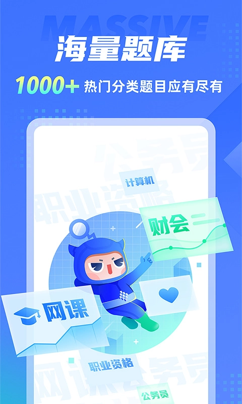 搜题侠图2