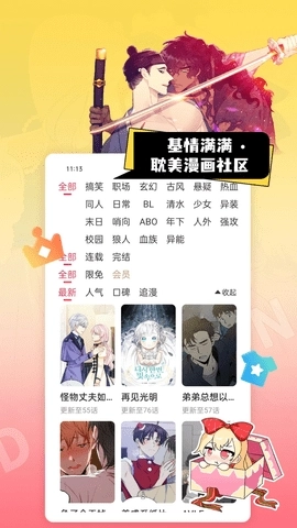 原耽漫画免费正版