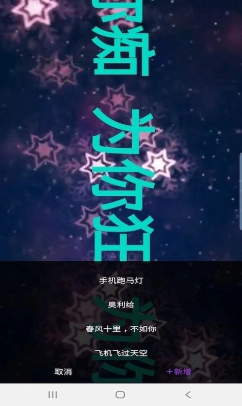 杰易跑马灯最新版图3