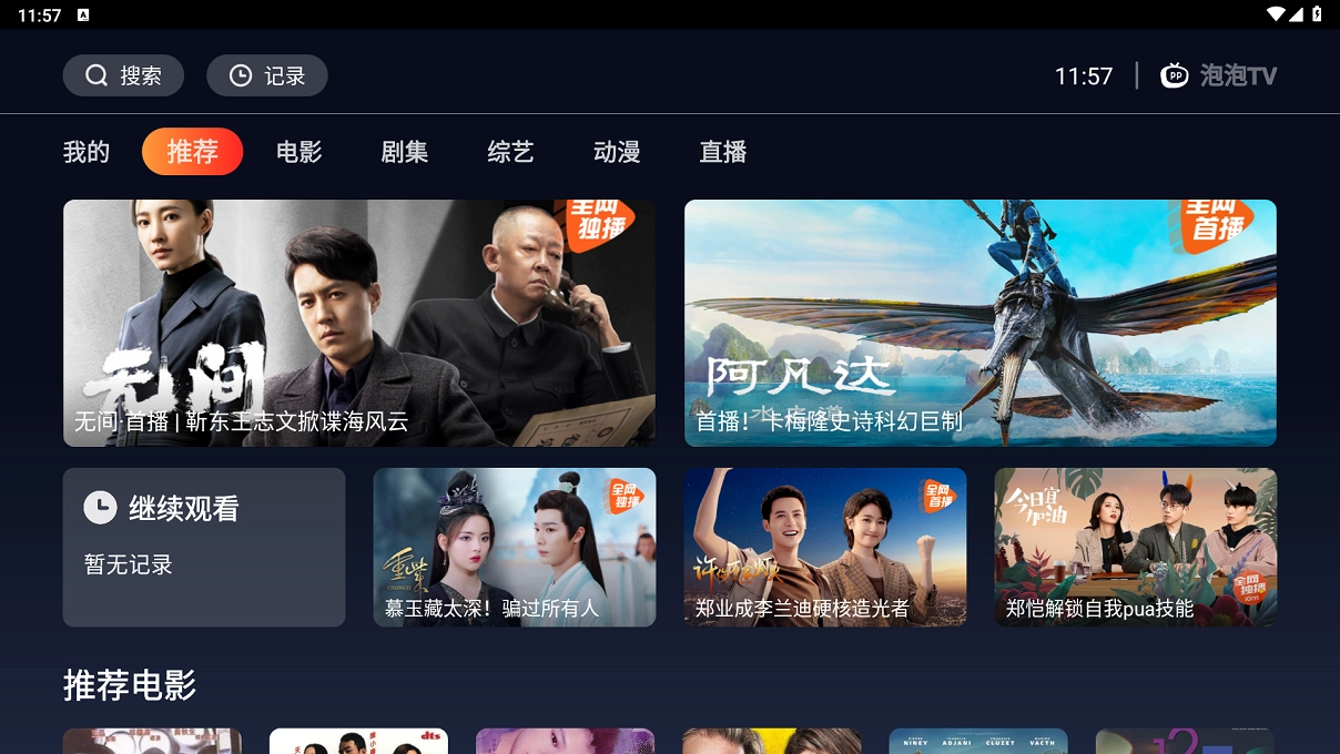 海星TV最新版图3