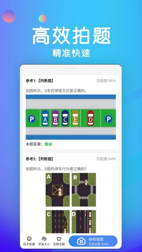 学法减分宝典软件图2
