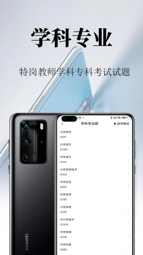 特岗教师鸣题库手机版图4