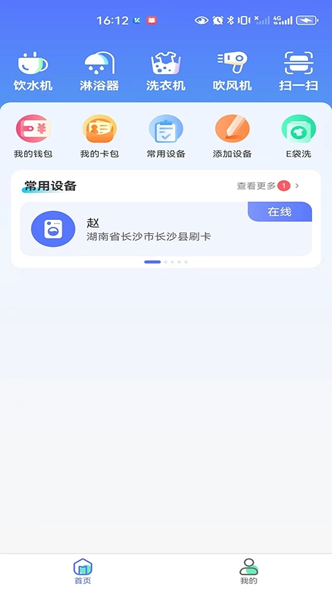 慧生活798最新版图4