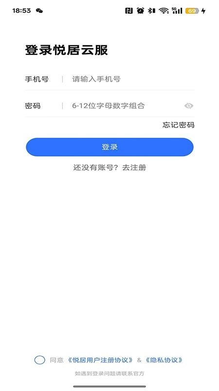 悦居云服