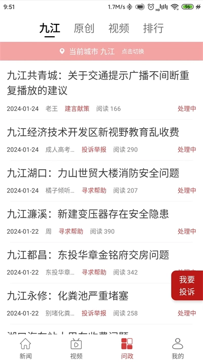 九江头条(1)