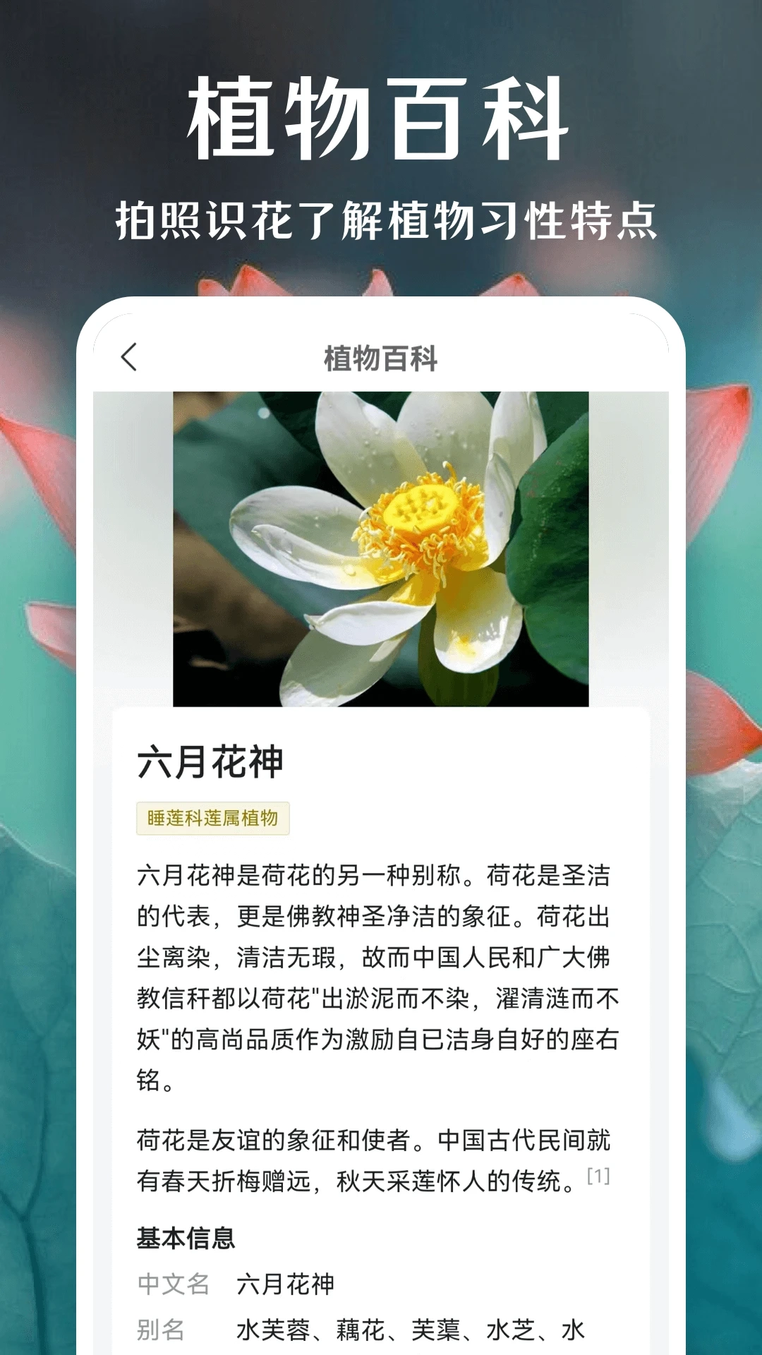 拍照识花软件图2