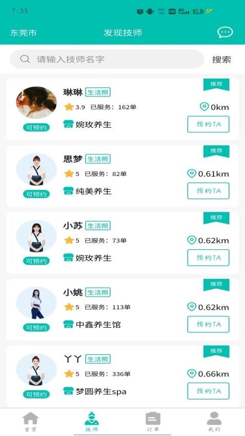 易约到家最新版图3