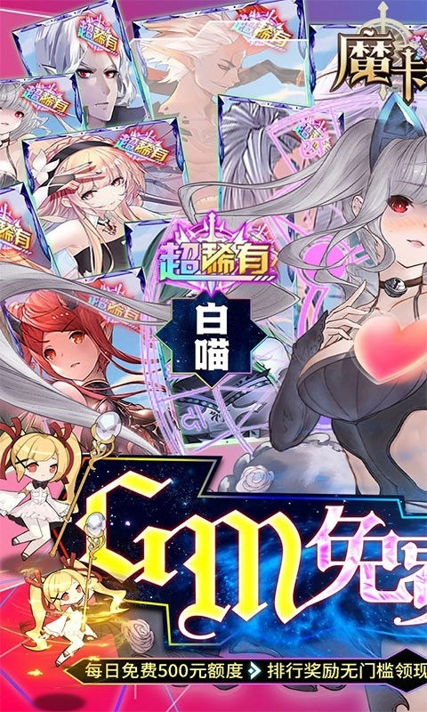 魔卡之耀安卓版图1