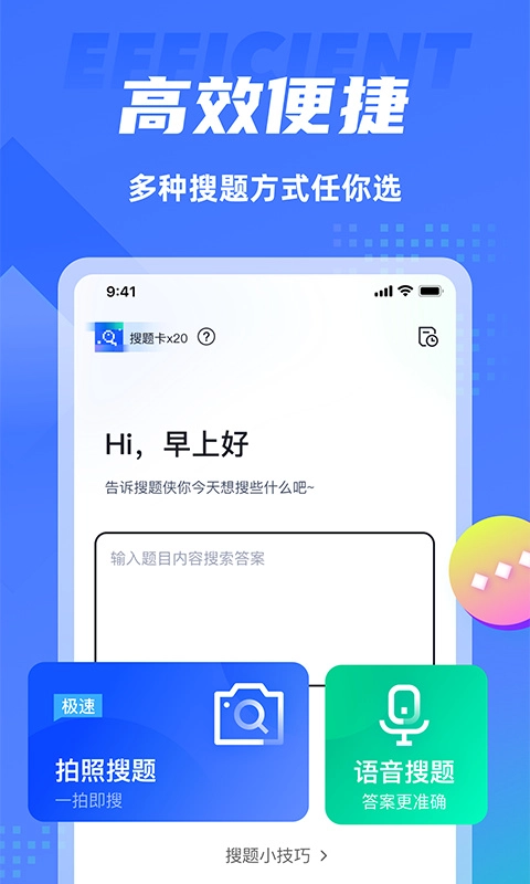 搜题侠图1