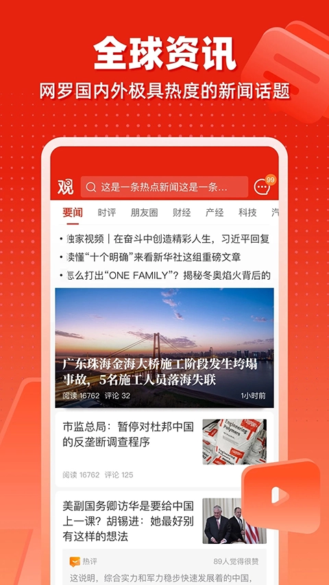 观察者网手机版图2
