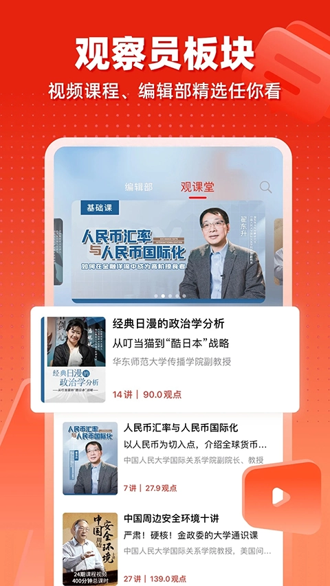 观察者网手机版图4