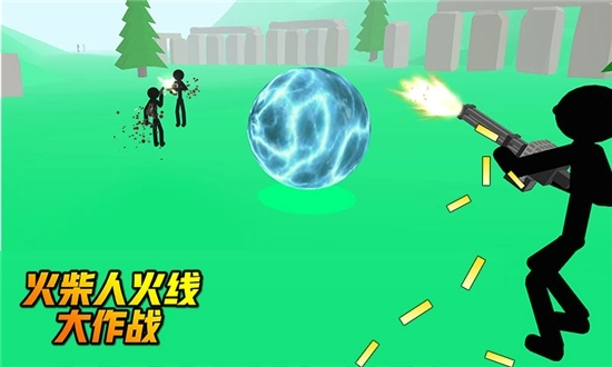 火柴人火线大作战(1)