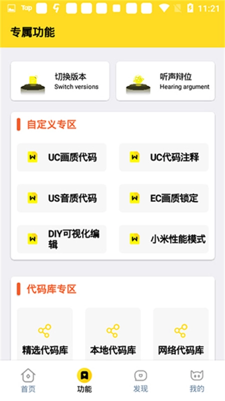 画质怪兽安卓官方版(2)