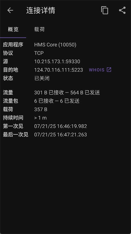 PCAPdroid(4)